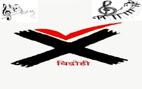 The Vidrohi Sahitya Sammelan in Nashik has also been postponed | नाशिकमध्ये होणारे विद्रोही साहित्य संमेलनहीही स्थगित