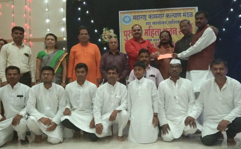 Sinnar first in the bhajan tournament of Labor Welfare Center | कामगार कल्याण केंद्र्च्या भजन स्पर्धेत सिन्नर प्रथम
