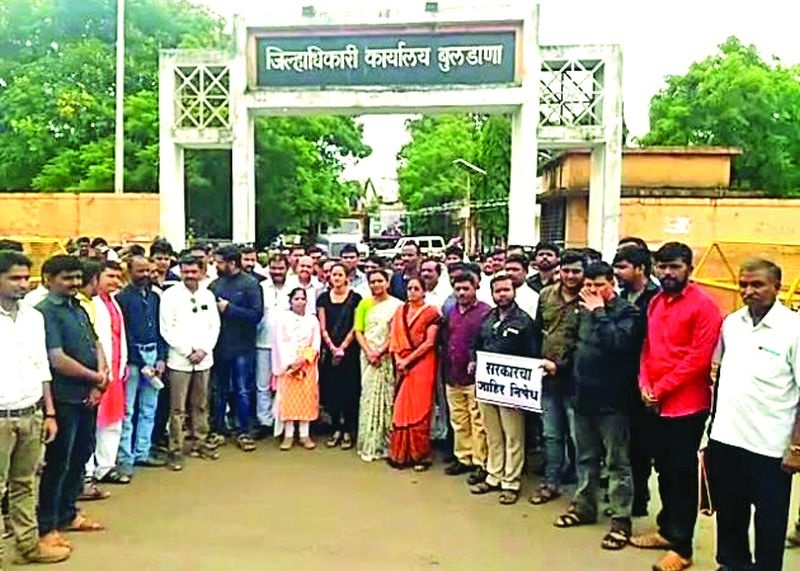 Demonstrations against leasing of fort in Buldhana | गड, किल्ले भाडे तत्वावर देण्याच्या विरोधात निदर्शने
