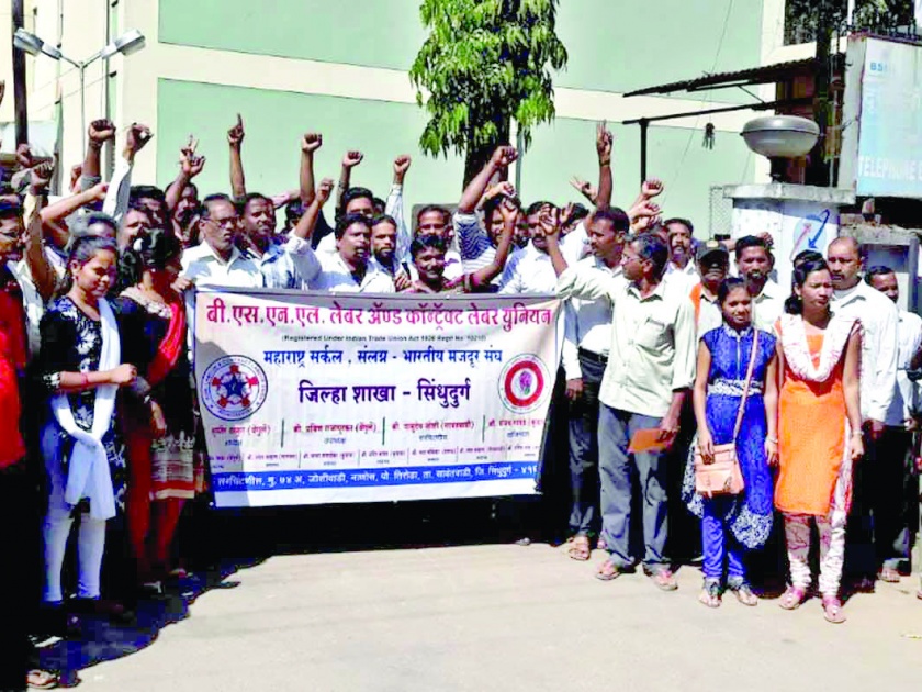 Sindhudurg: Telecom contract workers' protest movement, general manager Kshirsagar asked | सिंधुदुर्ग : दूरसंचारचे कंत्राटी कामगारांचे धरणे आंदोलन, महाप्रबंधक क्षीरसागर यांना विचारला जाब