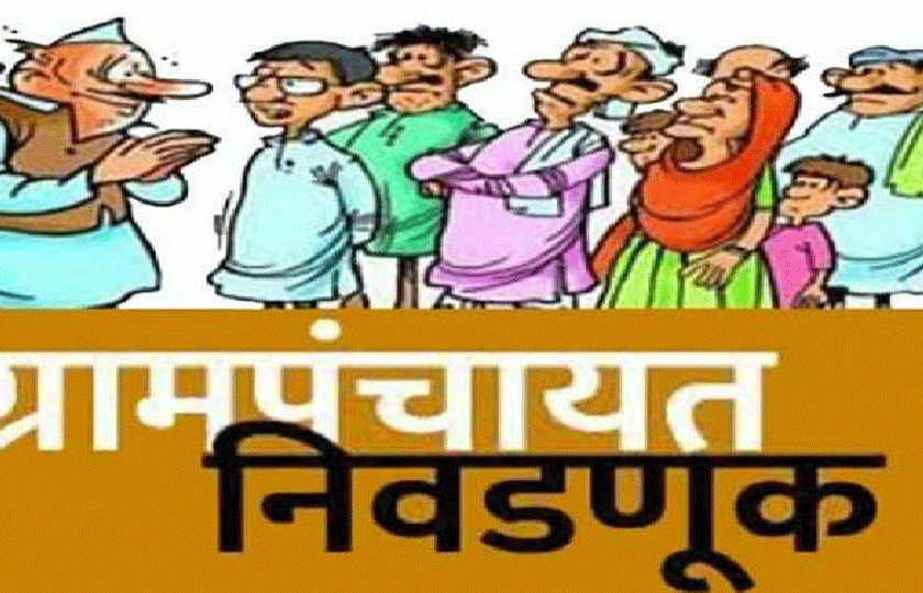 If it is decided, Sarpanch, Deputy Sarpanch will be elected in Solapur district on Tuesday ....! | ठरलं तर, सोलापूर जिल्ह्यात मंगळवारी सरपंच, उपसरपंच निवडीचा गुलाल....!