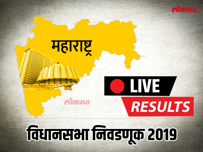 Maharashtra Election Results and winners 2019, Vidhan sabha nivadnuk nikal 2019 live updates in marathi | Maharashtra Election 2019 Result Live: आमचं ठरलंय! मुख्यमंत्रीपदावरुन भाजपा-शिवसेनेची रस्सीखेच