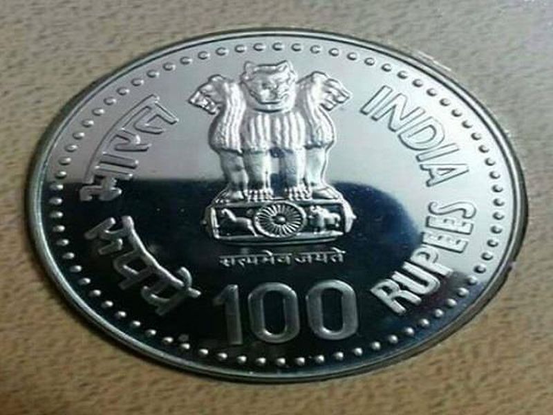 The new announcement: soon will come a 100 rupee coin, | नवी घोषणा: 100 रूपयांचं नाणं लवकरच येणार चलनात ; 5 आणि 10  रूपयांचीही नवी नाणी