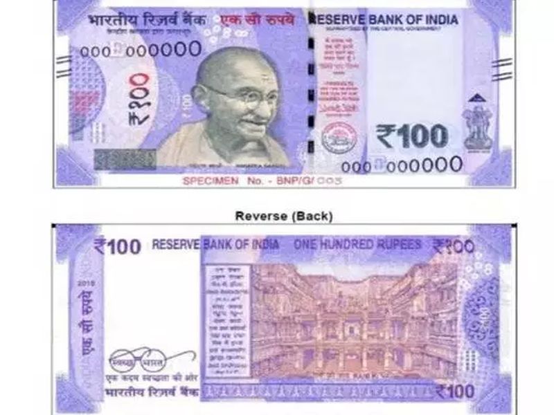 Why Rani ki baori is printed on the new note of rupees 100? | १०० रूपयांच्या नव्या नोटेवरील चित्र कशाचं? का या चित्राची केली निवड?