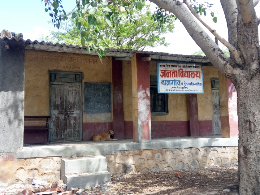  Due to the closure of Janata Vidyalaya in Vajagga, the loss of the students | वाजगाव येथील जनता विद्यालय बंद असल्यामुळे विद्यार्थांचे नुकसान