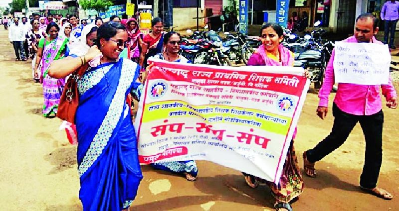Teachers march on Panchayat Samiti | शिक्षकांनी काढला पंचायत समितीवर मोर्चा
