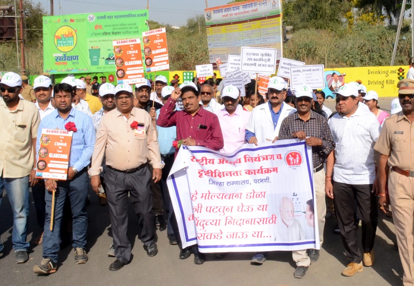 Parbhani: Rally from the city for public awareness of glaucoma | परभणी: काचबिंदू जनजागृतीसाठी शहरातून निघाली रॅली