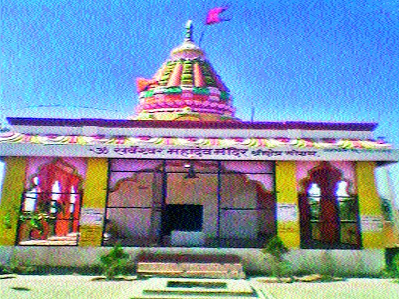 Various programs for Mahashivaratri at Sri Sageswar Mahadev Temple in Sogras | सोग्रस येथील श्री सर्वेश्वर महादेव मंदिरात महाशिवरात्रीनिमित्त विविध कार्यक्रम