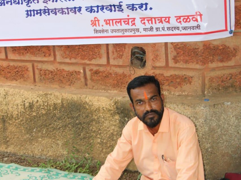 Sindhudurg: Bhalchandra Dalvi's hunger strike again, unauthorized construction of Janwali Rameswaranagar | सिंधुदुर्ग : भालचंद्र दळवी यांचे पुन्हा उपोषण, जानवली रामेश्वरनगर येथील अनधिकृत बांधकाम