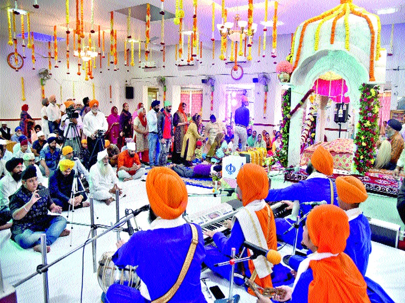  Guru Nanakji's 8th birth anniversary in excitement | गुरु नानकजींची ५५०वी जयंती उत्साहात