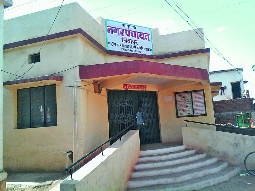 Bhivapur Nagar Panchayat is running in 12x15 room, in Nagpur district | नागपूर जिल्ह्यातील भिवापूर नगर पंचायतीचा कारभार चालतो १२ बाय १५ च्या खोलीत