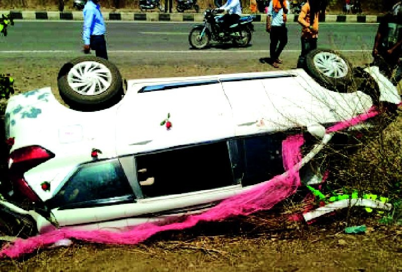Nawarda's car accident, three injured | नवरदेवाच्या कारला अपघात, तीन जखमी