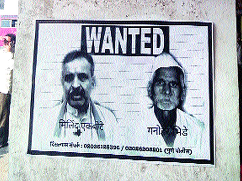 Drawn from overnight: Police starts inquiry, Bhathe, Ekbote posters disappear! | रातोरात काढले : पोलिसांकडून चौकशी सुरू भिडे, एकबोटे यांचे पोस्टर्स गायब !