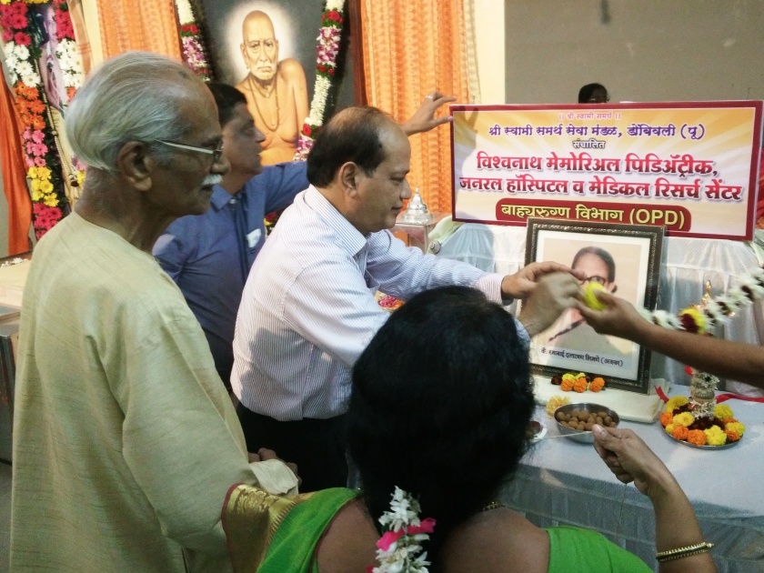 Launch of Outpatient services of Shri Swami Samarth Mandal in Dombivli, Shri Govindanand Shriram Temple | डोंबिवलीत श्री स्वामी समर्थ मंडळाच्या बाह्य रुग्ण सेवेचा शुभारंभ :श्री गोविंदानंद श्रीराम मंदिरात उपक्रम संपन्न