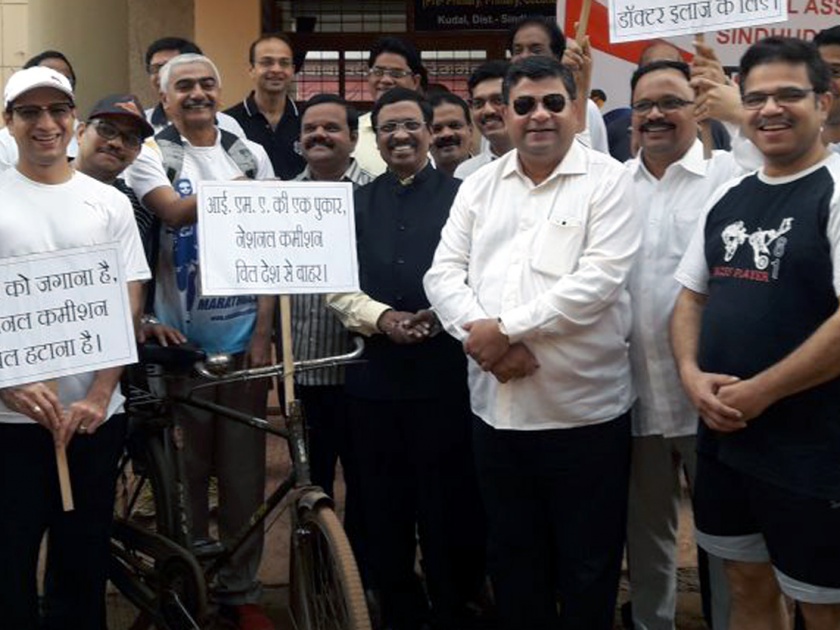 Sindhudurg: Protest of National Medical Commission, cycle rally in Kudal | सिंधुदुर्ग : नॅशनल मेडिकल कमिशनचा निषेध, कुडाळात सायकल रॅली