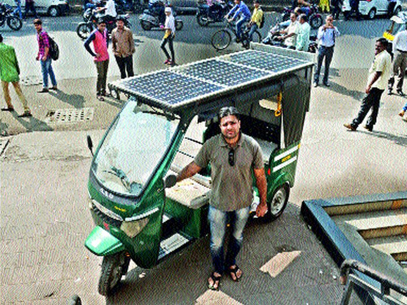 Depressive machinery: Start-up 'Pack-Up' India, a youth from Nasik, who runs a solar-powered auto rickshaw? | उदासीन यंत्रणा : सौर ऊर्जेवर चालणाºया रिक्षा बनविणाºया नाशिकच्या युवकाची परवड हे स्टार्ट अप की ‘पॅक अप’ इंडिया?
