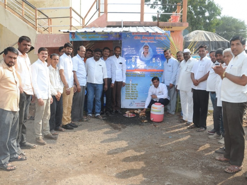Umaraneet Water ATM Center started | उमराणेत वॉटर एटीएम केंद्र सुरु