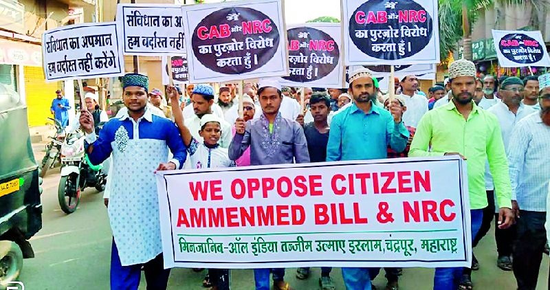 Muslim community march in Chandrapur against citizenship bill | नागरिकत्व विधेयकाविरुद्ध चंद्रपुरात मुस्लिम समाजाचा मोर्चा
