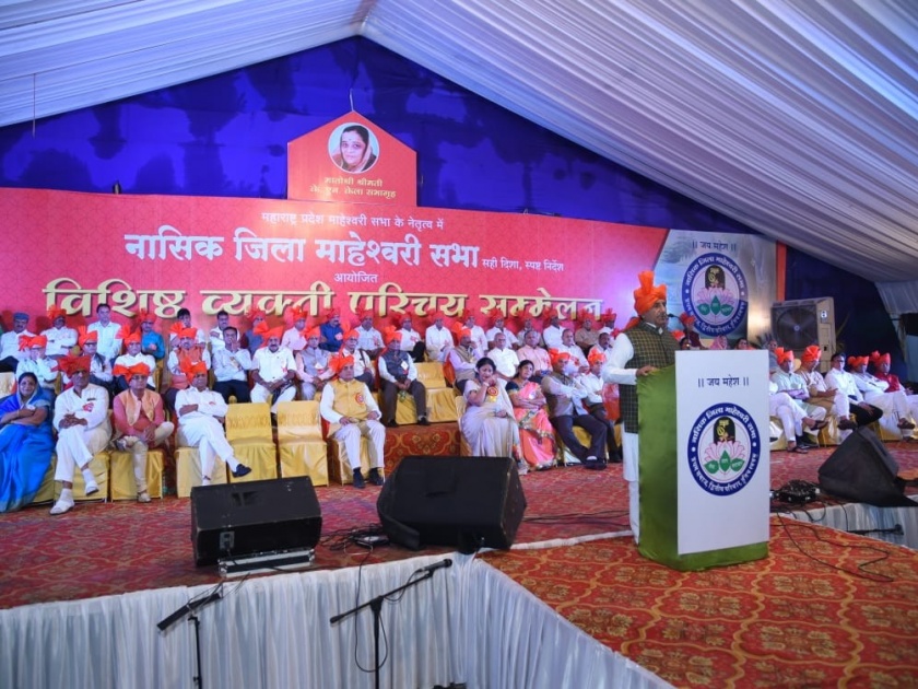 Special meeting organized by Maheshwari Sabha | माहेश्वरी सभेतर्फे विशिष्ट व्यक्ती मेळावा