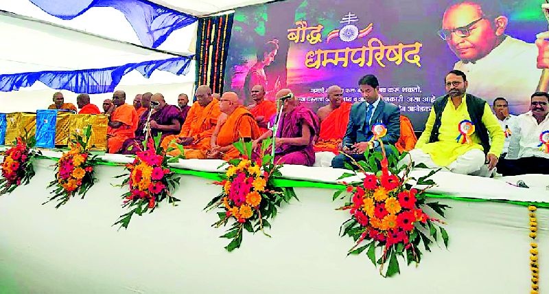 Jagar of a different Vidharbha in Buddhist Conference | बौद्धधम्म परिषदेत वेगळ्या विदर्भाचा जागर