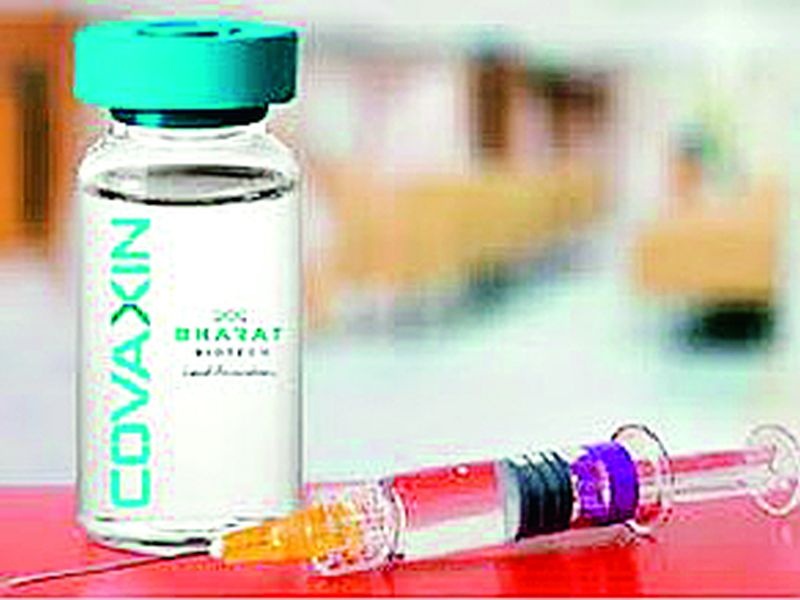 Covacin Nirank, on the verge of depletion of Covishield vaccine | कोव्हॅक्सिन निरंक, कोविशिल्ड लसींचा साठा संपण्याच्या मार्गावर