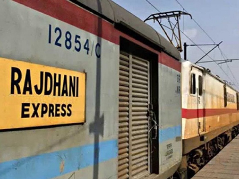 The Rajdhani Express will run daily | राजधानी एक्स्प्रेस रोज धावणार