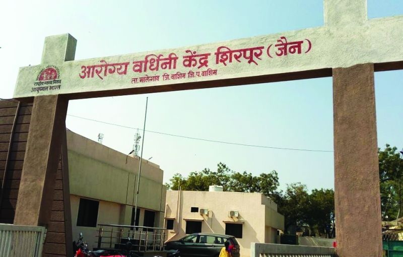Family planing surgery closed for two years at Shirpur Health Center | शिरपूर आरोग्य केंद्रात दोन वर्षापासून कुटूंब शस्त्रक्रीया बंद