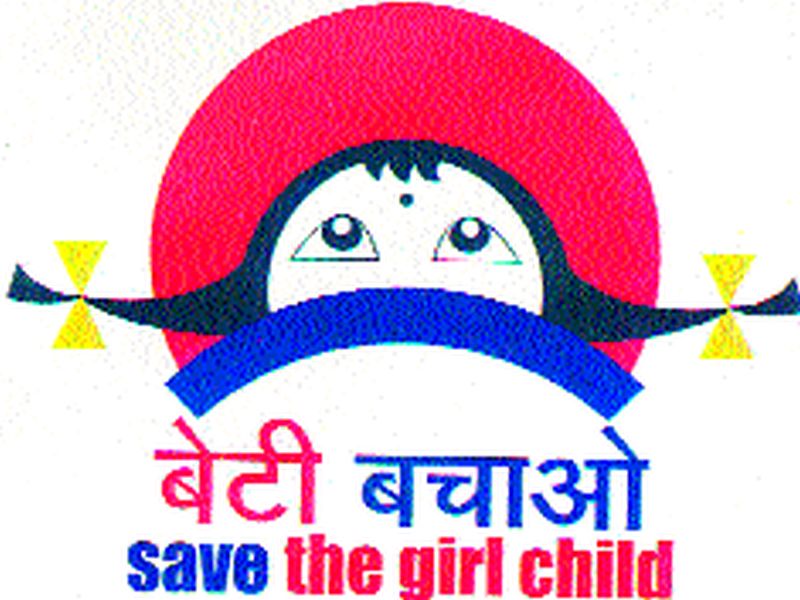  69 compared to last year, the birth rate of girls in the district | गतवर्षीच्या तुलनेत ६९ने वाढला जिल्ह्यातील मुलींचा जन्मदर