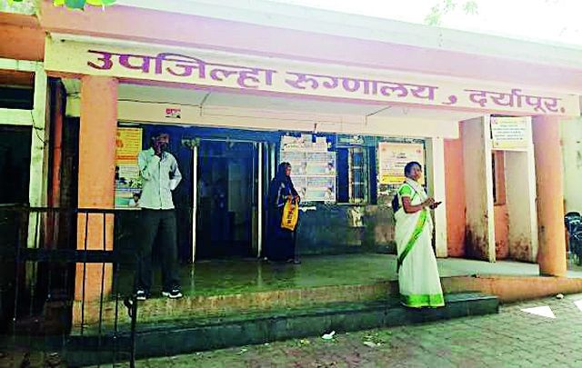 Chaos at Daripur sub-district hospital; 'Public health' threat | दर्यापूर उपजिल्हा रुग्णालयात अनागोंदी; ‘जनारोग्य’ धोक्यात