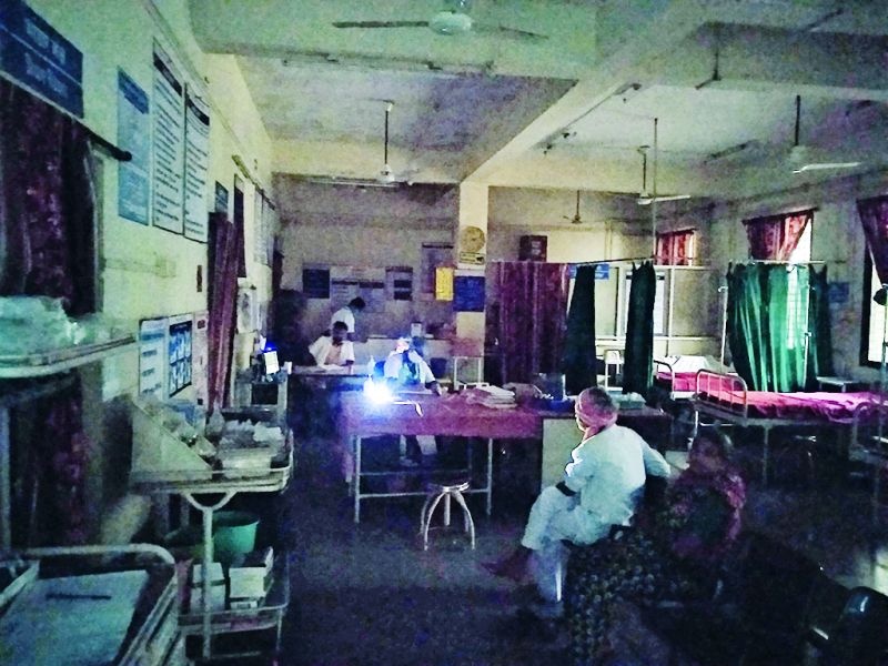 Patient examination in full darkness | भरदुपारी काळोखात रुग्ण तपासणी