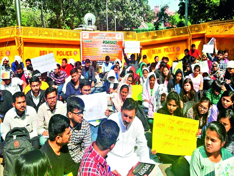 Demonstrations of UPSC students in Delhi for many demands | विविध मागण्यांसाठी राज्यातील यूपीएससी विद्यार्थ्यांची दिल्लीत निदर्शने