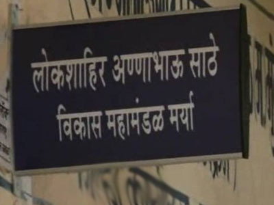 Satara: File of Debt Case of Anna Bhawan Sathe Mahamandal disappeared | सातारा : अण्णा भाऊ साठे महामंडळातील कर्ज प्रकरणाची फाईल गायब