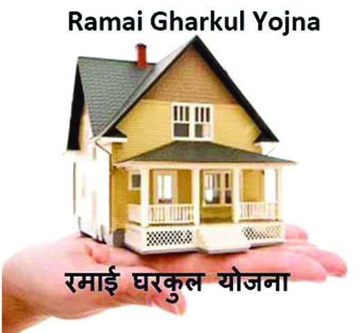 Ramai Housing is the only full beneficiary | रमाई आवासचा अवघा एकच पूर्ण लाभार्थी