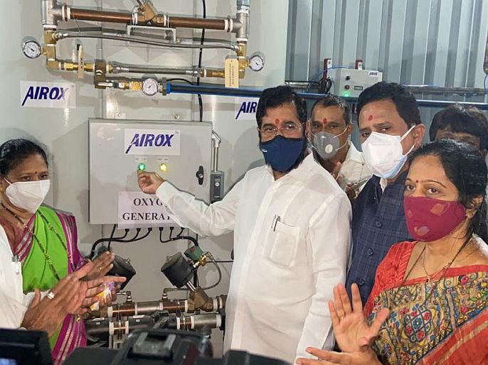 Dedication of Bhayander's Oxygen Production Project at the hands of Eknath Shinde | तीन दिवसांत उभारलेल्या भाईंदरच्या ऑक्सिजन उत्पादन प्रकल्पाचे एकनाथ शिंदेंच्या हस्ते लोकार्पण 