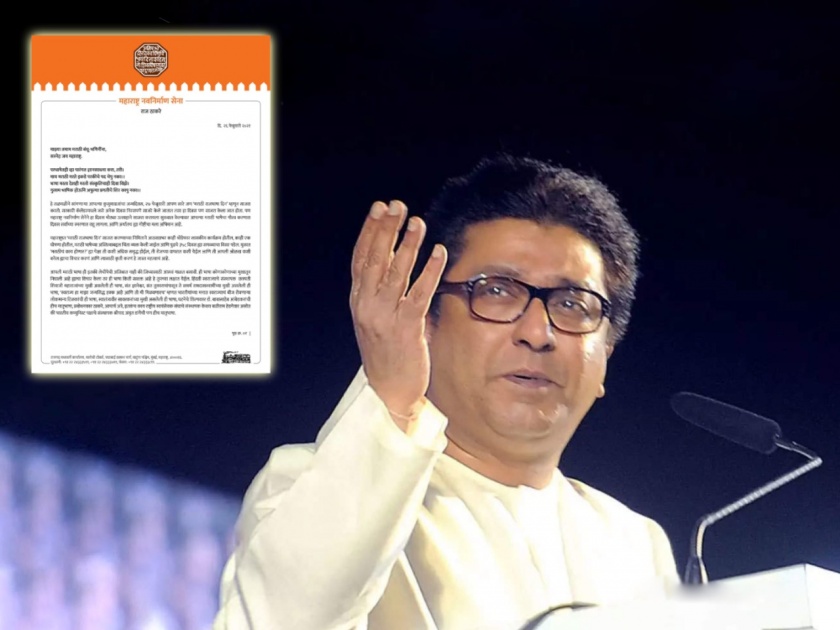 “MNS Raj Thackeray letter to Marathi people on 27th February Marathi language Day | “राज ठाकरेंचं मराठी माणसांना पत्र; “आपली मराठी भाषा इतकी लेचीपेची अजिबात नाही की...”