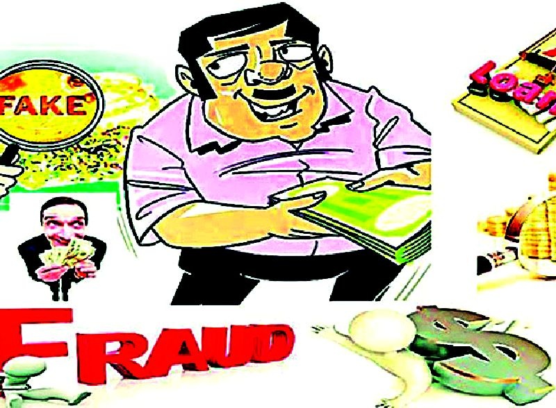 2 crores 62 lac customers fraud | २ कोटी ६२ लाखाने ग्राहकांची फसवणूक