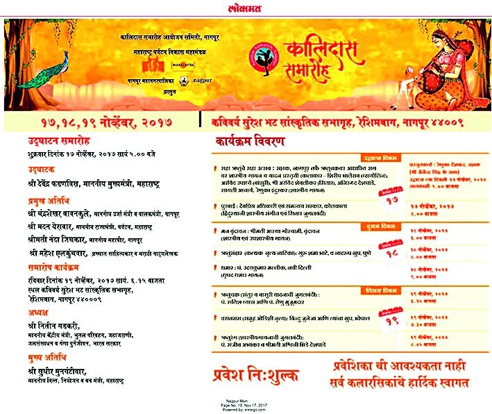 language confusion in The Kalidas Mahotsav advertisement in Nagpur | नागपुरातील कालिदास महोत्सवाच्या जाहिरातीत भाषेचा बट्ट्याबोळ