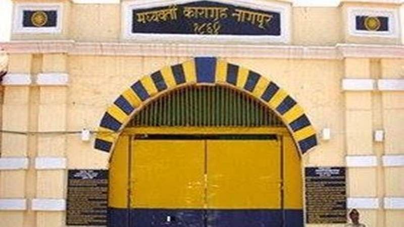 Prisoners will not be able to meet family members; Nagpur Central Prison Administration decision | कैदी भेटू शकणार नाहीत कुटुंबीयांशी; नागपूर मध्यवर्ती कारागृह प्रशासनाचा निर्णय