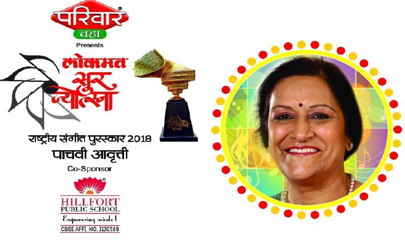 Sur Jyotsna National Music Awards announced | सूर ज्योत्स्ना राष्ट्रीय संगीत पुरस्कार जाहीर