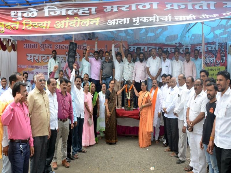 The agitation of the Maratha Kranti Morcha in Dhule concludes | धुळ्यात मराठा क्रांती मोर्चाच्या आंदोलनाचा समारोप