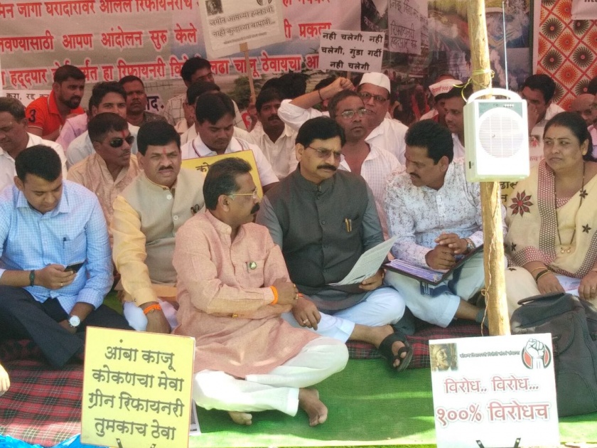 Refinery opposition: MLAs in Konkan, gathered in Nagpur | रिफायनरी विरोध : कोकणातील आमदार एकवटले, नागपुरात उपोषण