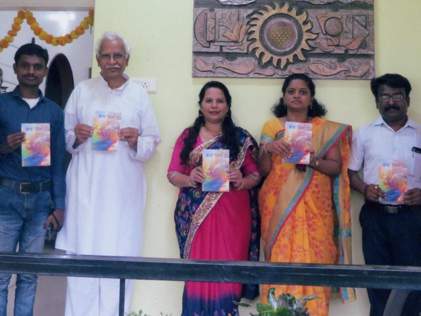 Prakash-Sunilkumar Lavate on Women's Emotions through Bhav Vibhori: Publication of a collection of poems | भाव विभोरीतून स्त्रीभावनांवर प्रकाश-सुनीलकुमार लवटे : कवितासंग्रहाचे प्रकाशन
