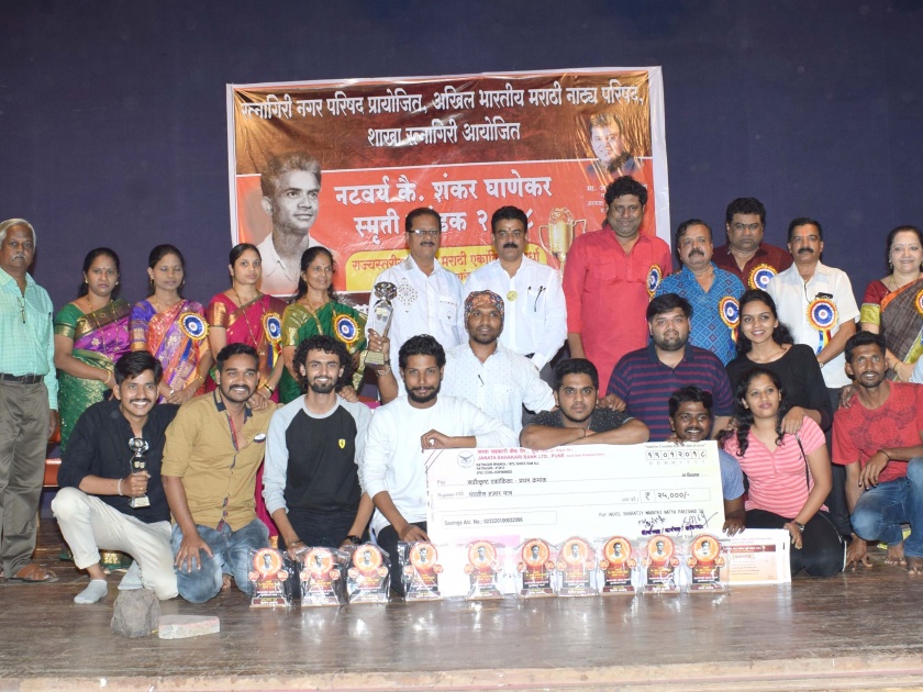 The Ranji Trophy competition in Ratnagiri was held by Sangli's Tere Mere Sapne Ekankeike | रत्नागिरीतील एकांकिका स्पर्धेत सांगलीच्या तेरे मेरे सपने एकांकिकेने पटकावला चषक