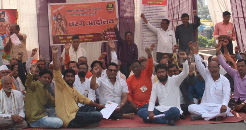 Four hours demonstration of the Brahmin community | ब्राह्मण समाजाची चार तास निदर्शने