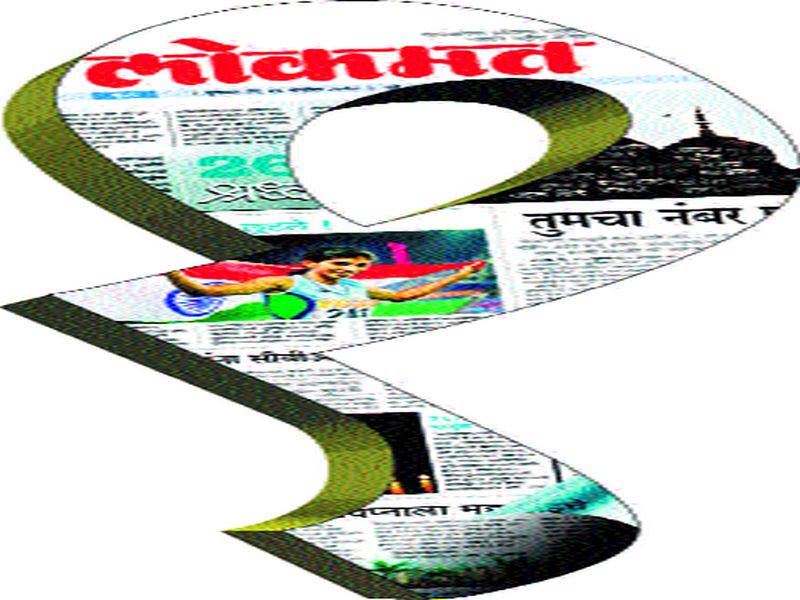 The 'Lokmat' newspaper is also the number one in Nashik district | ‘लोकमत’ वृत्तपत्रसमूह नाशिक जिल्ह्यातही नंबर १