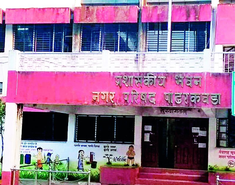 Financial scandal in Pandharvada Nagar Parishad | पांढरकवडा नगर परिषदेत आर्थिक घोटाळा