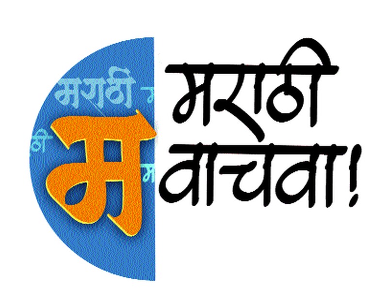  Marathi education in other board schools in the city | शहरातील अन्य बोर्डांच्या शाळेतही मराठीचे शिक्षण