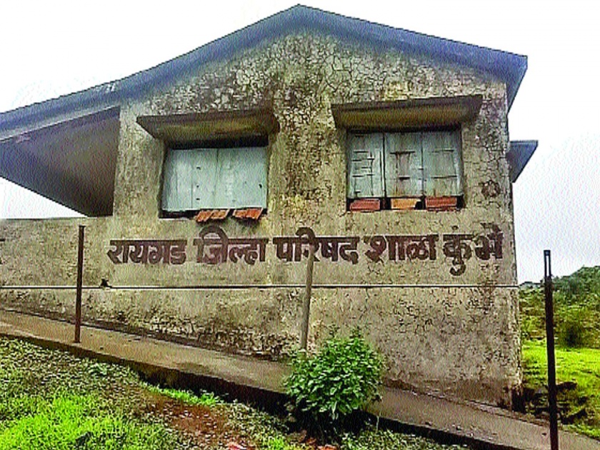 In the Raigad district, the Zilla Parishad schools are in critical condition | रायगडमध्ये जिल्हा परिषदेच्या शाळांची बिकट अवस्था