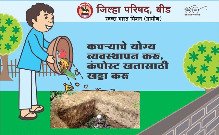 1364 villages ready for cleanliness mirror; National level accreditation | ‘स्वच्छता दर्पण’साठी जिल्ह्यातील १३६४ गावे सज्ज; राष्ट्रीय स्तरावर गुणांकन