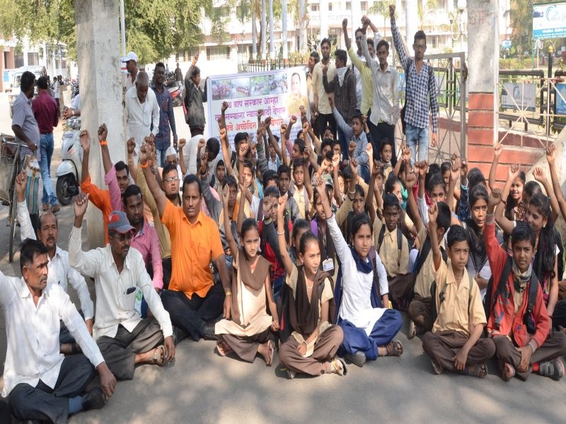 Students protested for two hours in Dhule before District Collector's office | धुळे येथे जिल्हाधिकारी कार्यालयासमोर विद्यार्थ्यांचे दोन तास ठिय्या आंदोलन